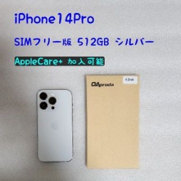 未使用品 SIMフリー版 iPhone14 Pro  シルバー 512GB