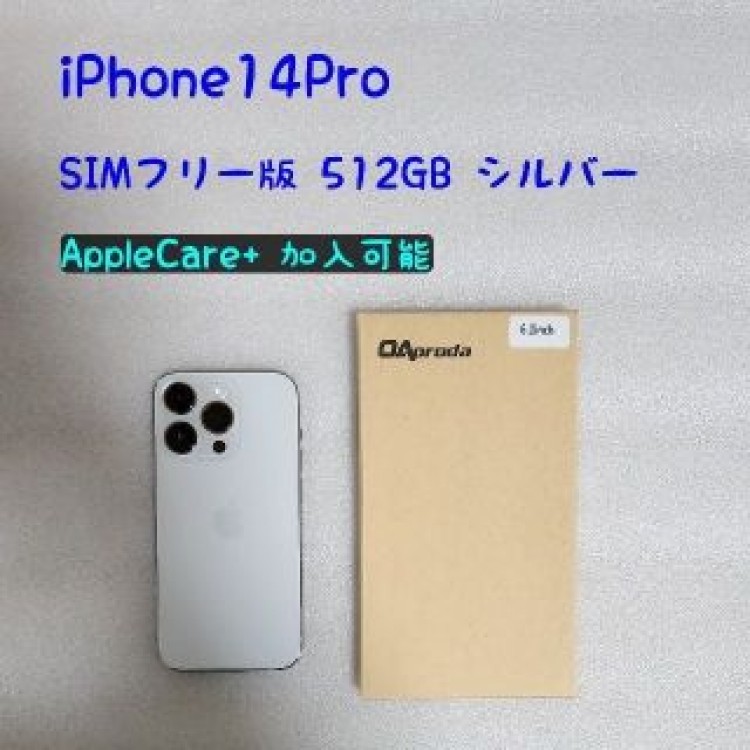未使用品 SIMフリー版 iPhone14 Pro  シルバー 512GB