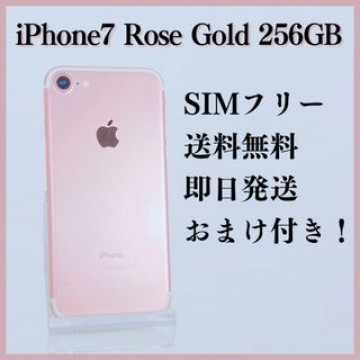 iPhone 7 Rose Gold 256 GB SIMフリー