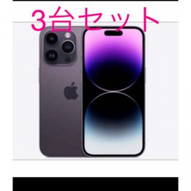 iPhone 14 proMax 128GB ディープパープル新品　3台セット