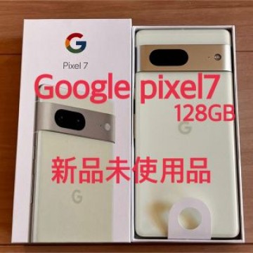 【新品】Google Pixel7 イエロー レモングラス 128GB