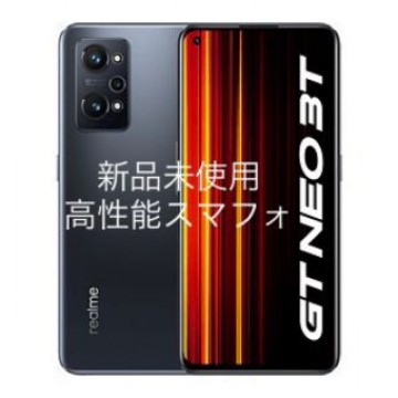 Realme GT NEO 3T 128GB 新品未使用スマホ