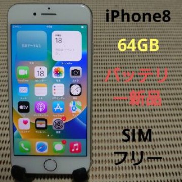 完動品SIMフリーiPhone8本体64GBシルバーau判定○
