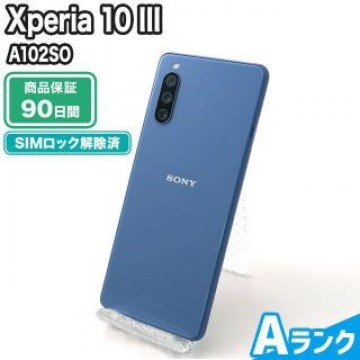 A102SO Xperia 10 III ブルー SoftBank 中古 Aランク 本体【エコたん】