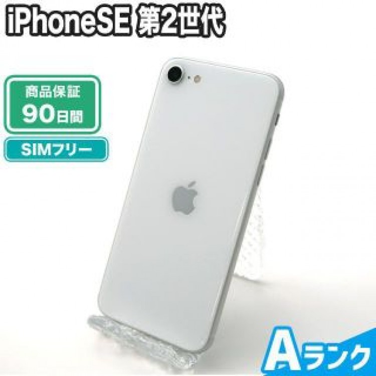 iPhoneSE 第2世代 64GB ホワイト SIMフリー 中古 Aランク 本体【エコたん】