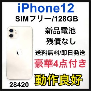 新品電池　iPhone 12 ホワイト 128 GB SIMフリー　本体