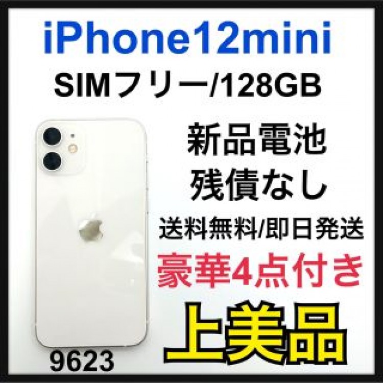 A 新品電池　iPhone 12 mini ホワイト 128 GB SIMフリー