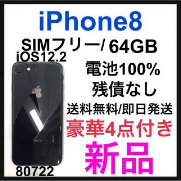 新品　iPhone 8 Space Gray 64 GB SIMフリー　本体