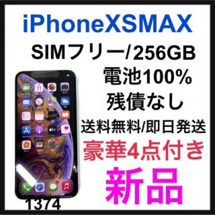 新品　iPhone Xs Max Silver 256 GB SIMフリー