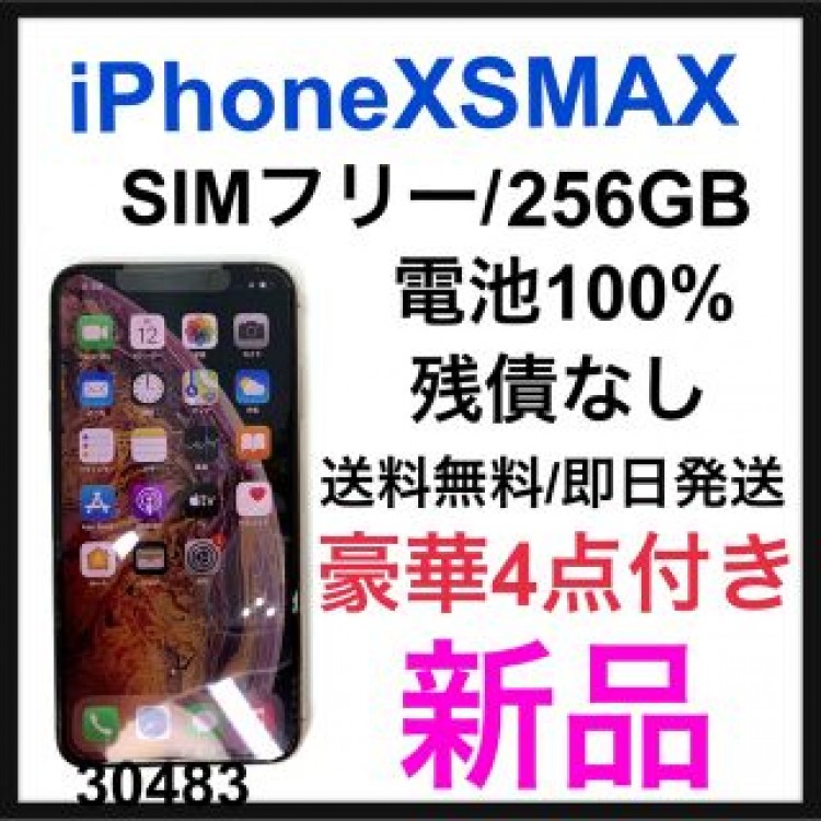 新品　iPhone Xs Max Gold 256 GB SIMフリー　本体