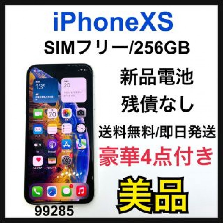 B 新品電池　iPhone Xs Silver 256 GB SIMフリー　本体