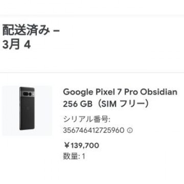 【新品未使用】Google pixel 7 pro ブラック