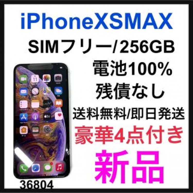 新品　iPhone Xs Max Silver 256 GB SIMフリー　本体