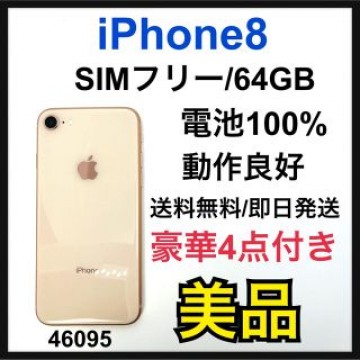 美品　100% iPhone 8 64 GB SIMフリー　Gold 本体