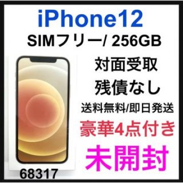 新品　未開封　iPhone 12 256 GB SIMフリー　ホワイト　本体