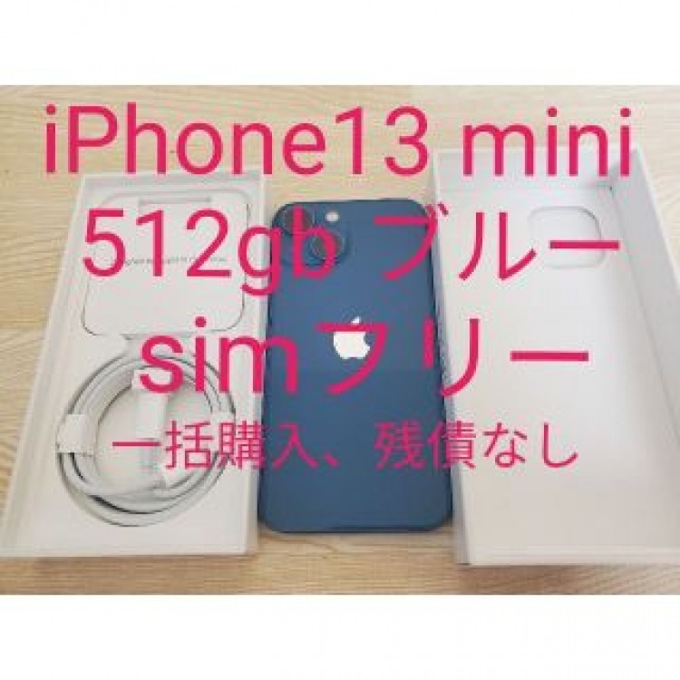 iPhone13 mini 512gb ブルー simフリー