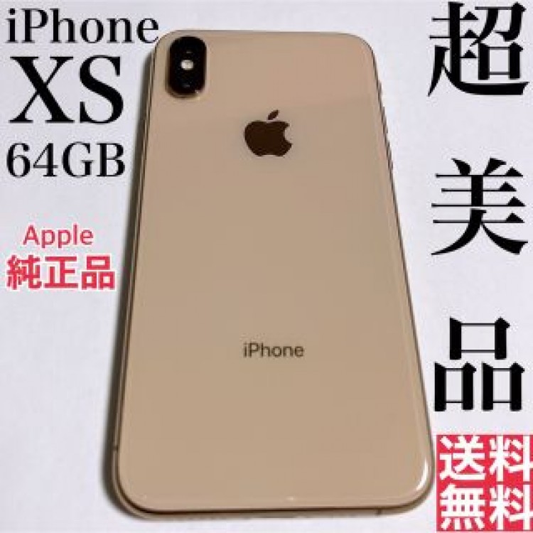 超美品 iPhoneXs 純正 本体 Gold ゴールド 64GB SIMフリー