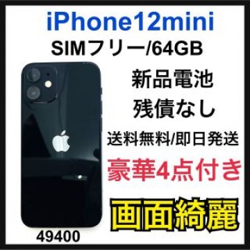 新品電池　iPhone 12 mini ブラック 64 GB SIMフリー　本体