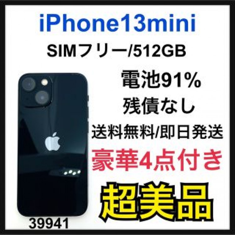 S iPhone 13 mini ミッドナイト 512 GB SIMフリー