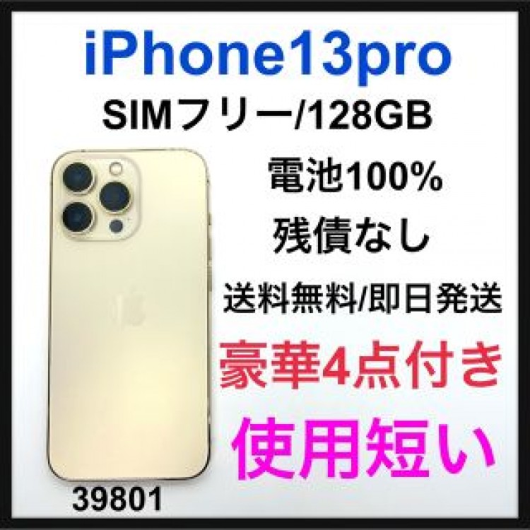 A 100% iPhone 13 Pro ゴールド 128 GB SIMフリー
