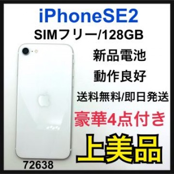 A 新品電池　iPhone SE2 128 ホワイト　SIMフリー 本体