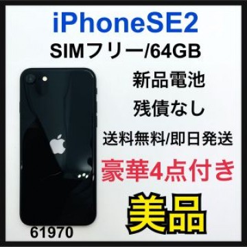 美品　iPhone SE 第2世代 (SE2) ブラック 64GB SIMフリー