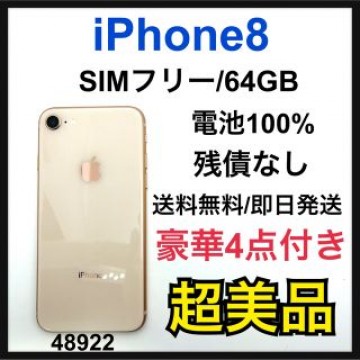 S 100% iPhone 8 Gold 64 GB SIMフリー 本体