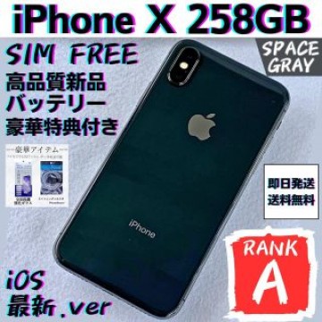 【美品】iPhone X Space Gray 256 GB SIMフリー 本体