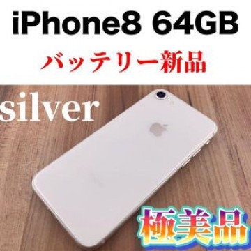 45Apple iPhone 8 64GB シルバー SIMフリー