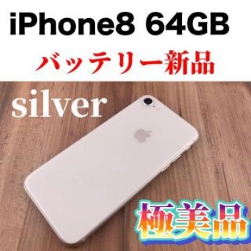 47Apple iPhone 8 64GB シルバー SIMフリー