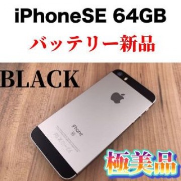 48 iPhone SE Space Gray 64 GB SIMフリー