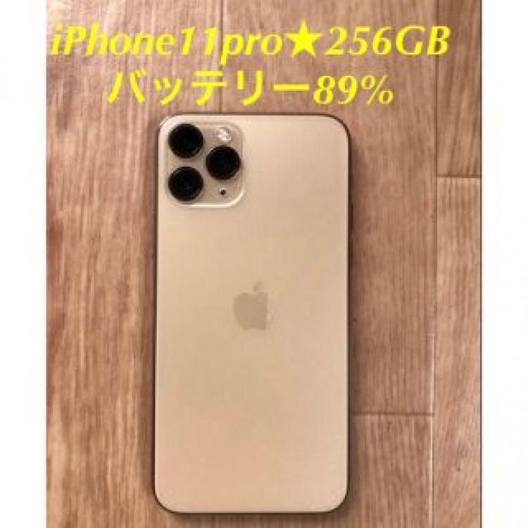 iPhone11pro GOLD★256GB★バッテリー89%★simフリー美品
