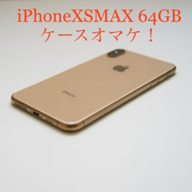 iPhoneXSMAX 64GB ケースオマケ！