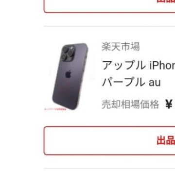 アップル iPhone14 Pro 256GB ディープパープル au
