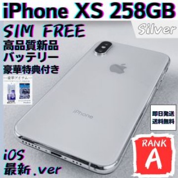 【美品】iPhone Xs Silver 256 GB SIMフリー 本体