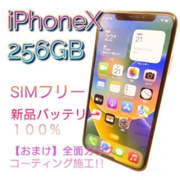 iPhoneX　256GB  SIMフリー　新品バッテリー　豪華特典付き　＃15