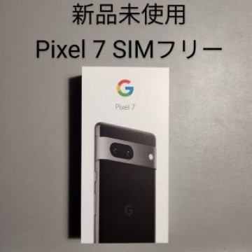 ラスト1点 Google Pixel 7 128GB Obsidian