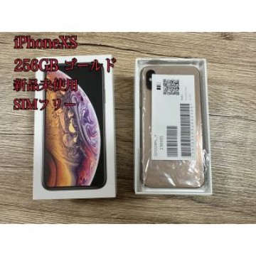 iPhone Xs Gold 256GB SIMフリー　新品未使用