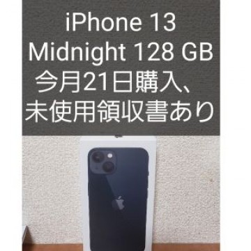 IPHONE 13,128 GB 今月21日購入、未使用