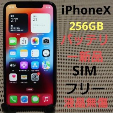 完動品SIMフリー液晶無傷iPhoneX本体256GBグレイau判定○