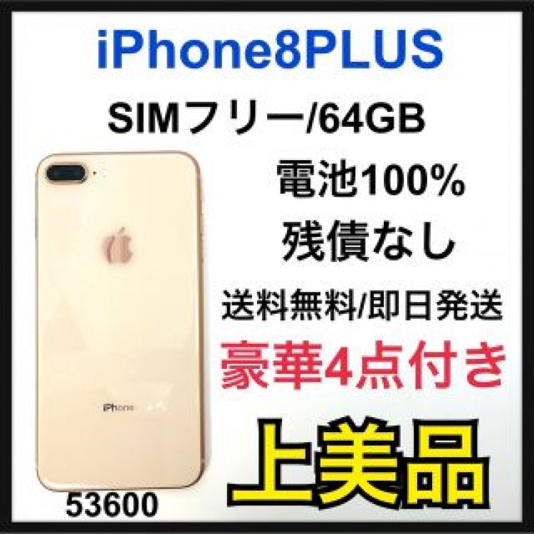 A 100% iPhone 8 Plus Gold 256 GB SIMフリー