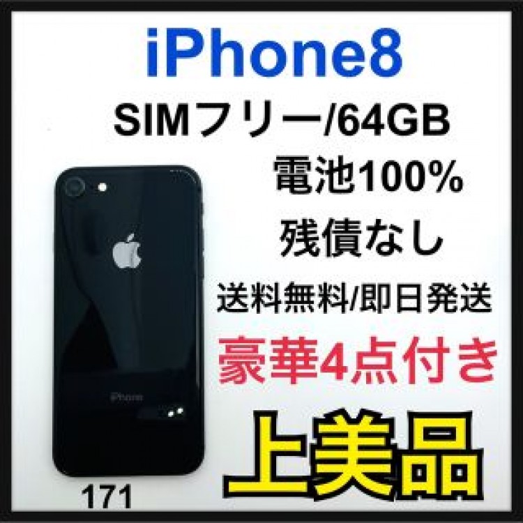 A 100% iPhone 8 Space Gray 64 GB SIMフリー