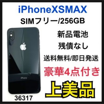 A iPhone Xs Max Space Gray 256 GB SIMフリー