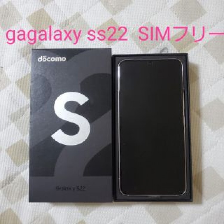 新品同様 galaxy s22 SC-51 ホワイト SIMフリー 残債なし