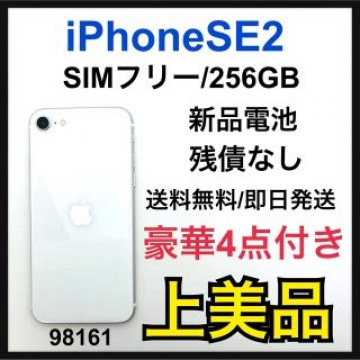A iPhone SE 第2世代 (SE2) ホワイト 256GB SIMフリー