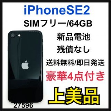 A iPhone SE 第2世代 (SE2) ブラック 64 GB SIMフリー