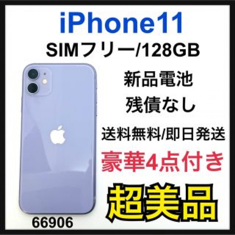 S 新品電池　iPhone 11 パープル 128 GB SIMフリー　本体