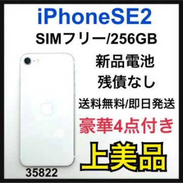 A iPhone SE 第2世代 (SE2) ホワイト 256GB SIMフリー