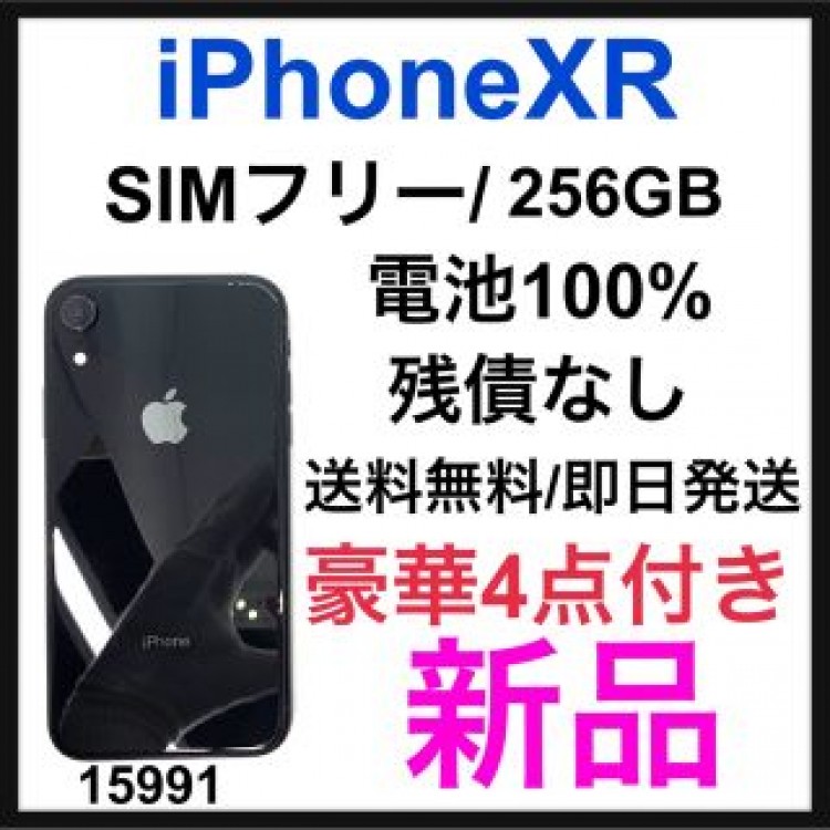 新品　iPhone XR Black 256 GB SIMフリー　本体
