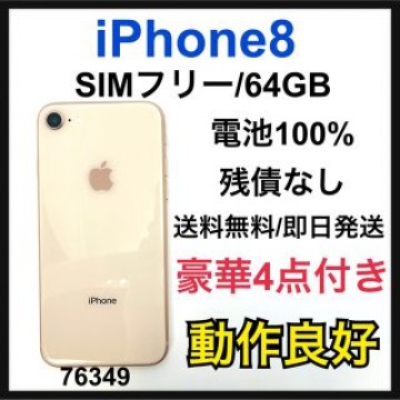 100% iPhone 8 Gold 64 GB SIMフリー 本体